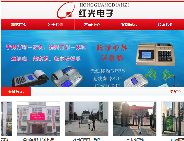 连云港红光电子科技有限公司手机微官网展示