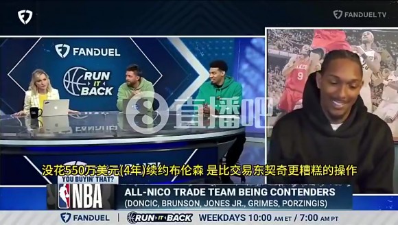 帕森斯：送走东契奇还不是侠管的最烂操作，还有当初没续约布伦森