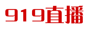 919直播